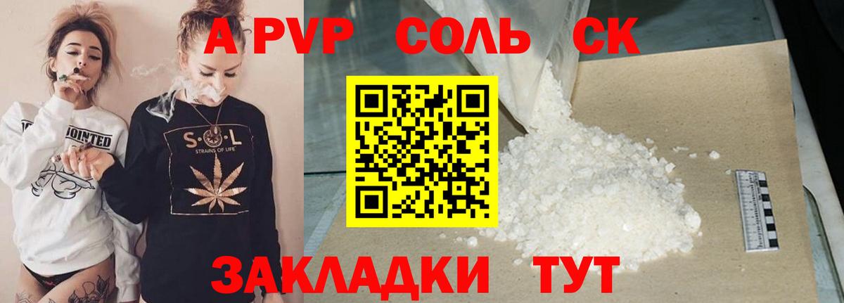 APVP крисы CK  Альфа ПВП СК  Вход с VPN  Элиста  А ПВП кристаллы 