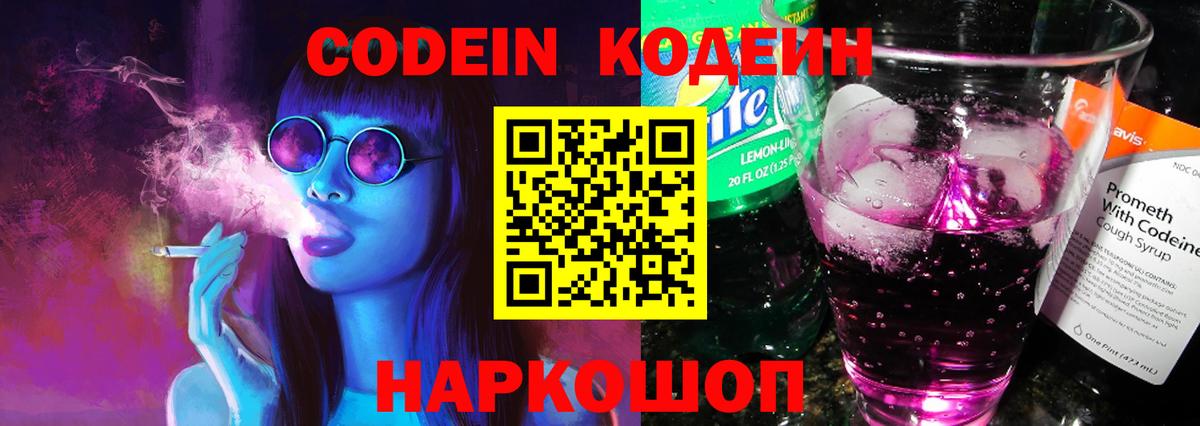 Codein Purple Drank  магазин  наркотиков  Элиста  Вход с VPN  Кодеиновый сироп Lean напиток Lean (лин) 